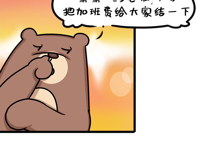 第11话 如何高质量惹怒老板？-第11话