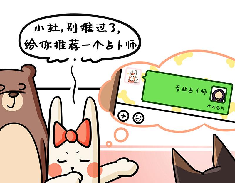 第15话、你为什么不顺？(1/2)-第15话