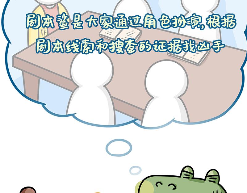 第21话、野蛮玩家沉浸式剧本鲨(1/2)-第21话