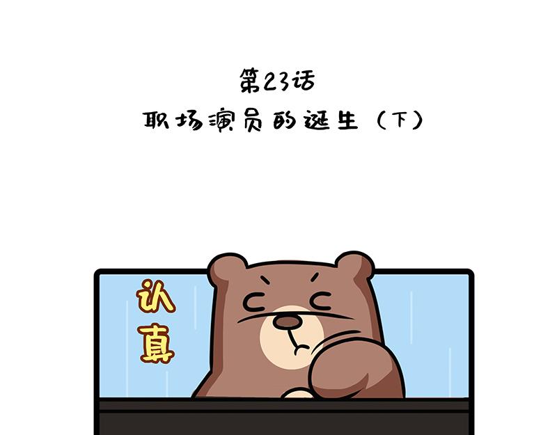 第23话、职场演员的诞生-下-第23话