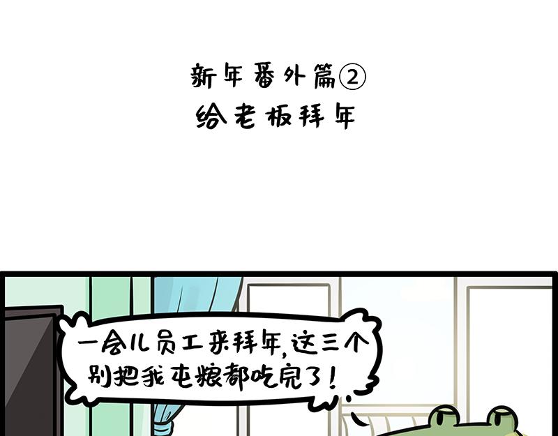 第25话、当员工来拜年-第25话