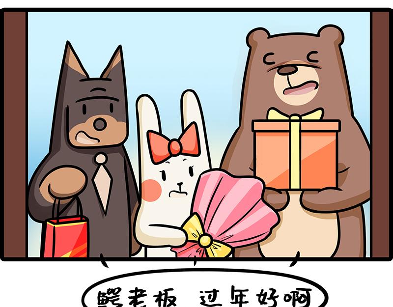 第25话、当员工来拜年-第25话