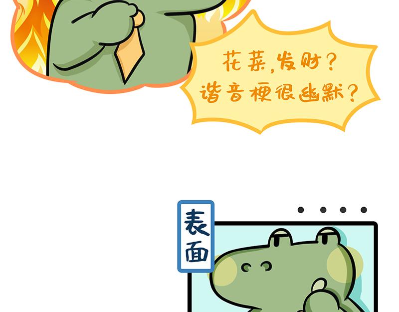 第25话、当员工来拜年-第25话