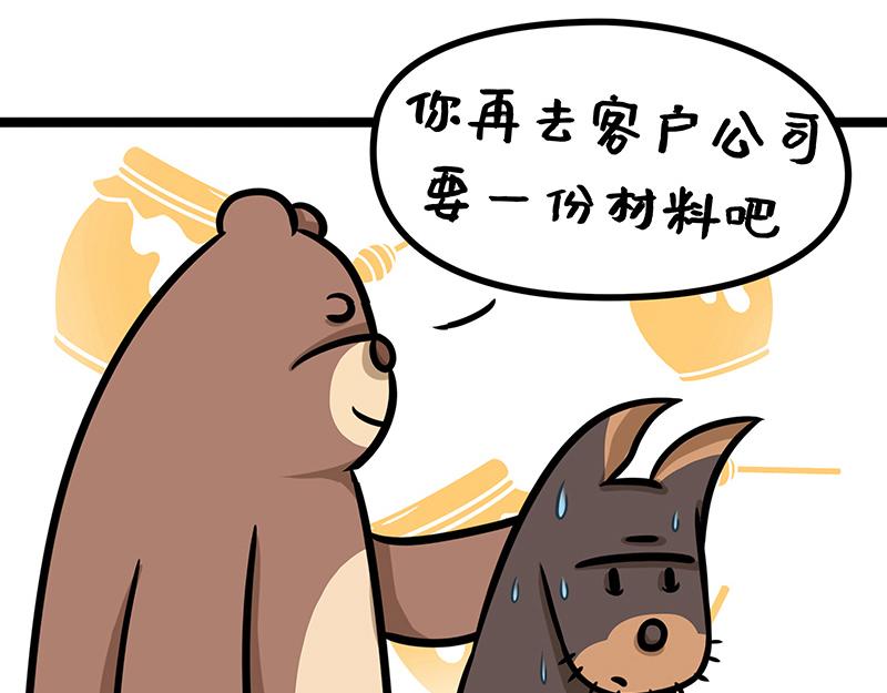 第3话 职场猪队友(1/2)-第3话