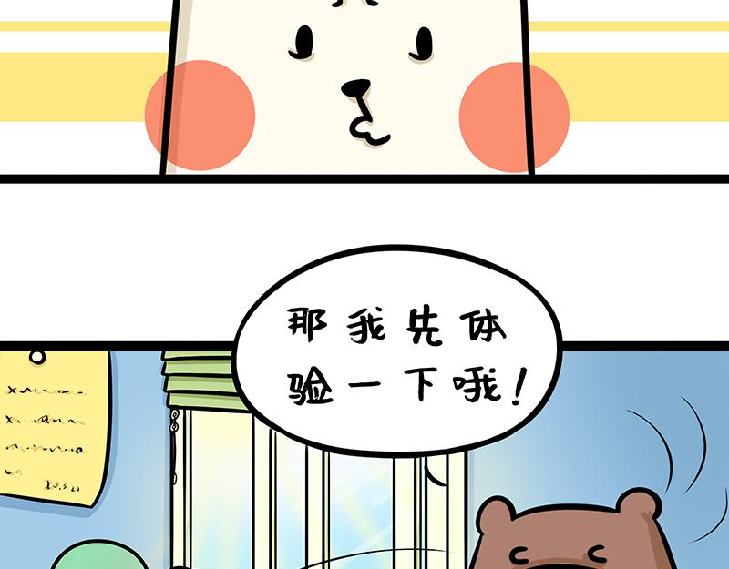 第3话 职场猪队友(1/2)-第3话