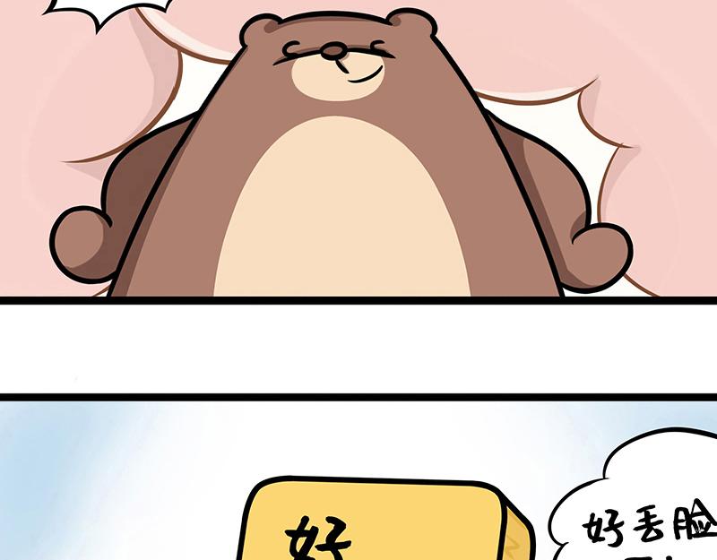 第3话 职场猪队友(1/2)-第3话