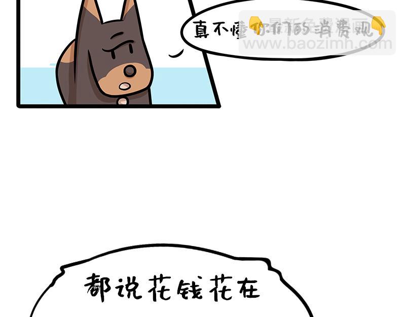 第7话 又壕又抠的年轻人-第7话