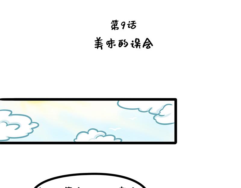 第9话 美味的误会(1/2)-第9话