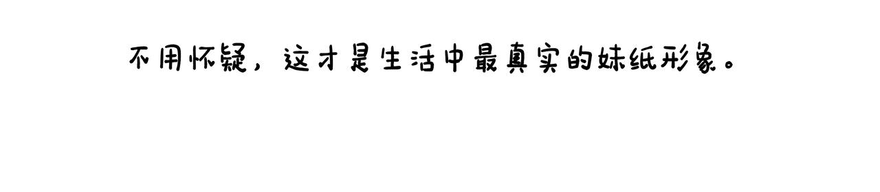 野生渣渣の日常 - 這纔是生活中最真實的妹紙模樣 - 4