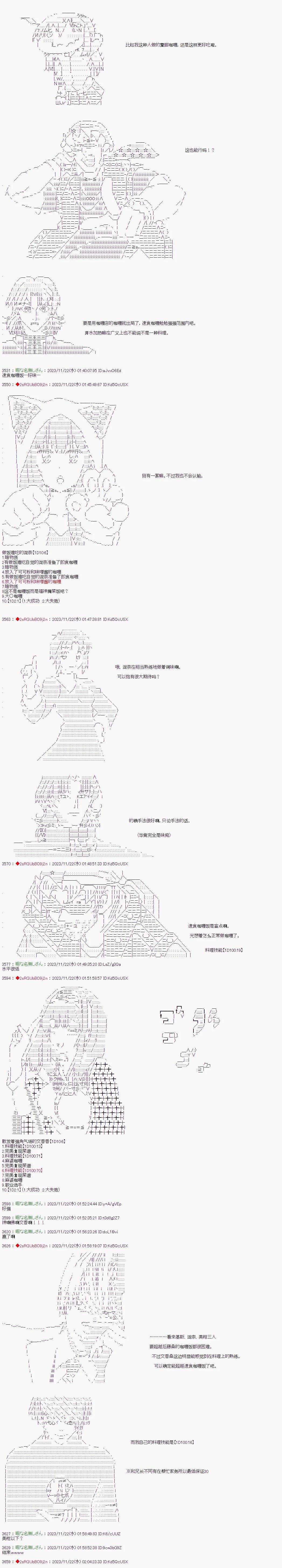 夜神月的奇妙總理冒險 - 第41話 - 2