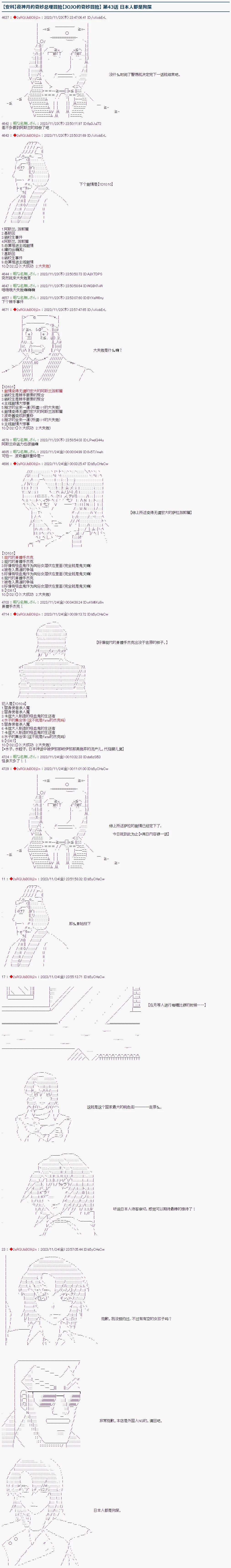 夜神月的奇妙总理冒险 - 第43话 - 1