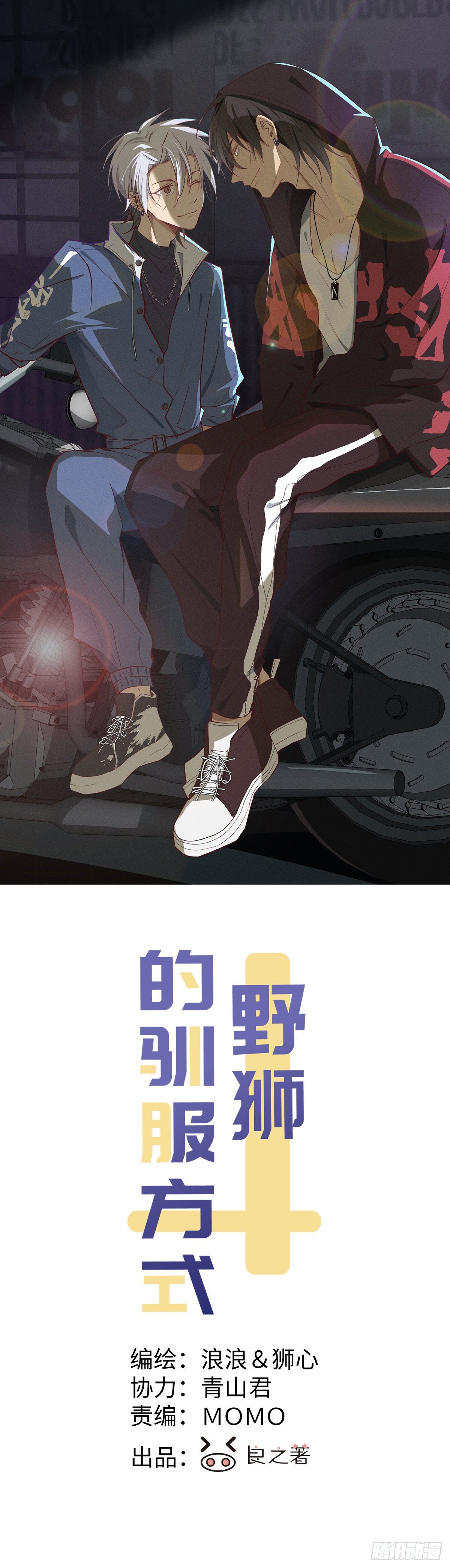 第9话 垫脚装狠(1/2)-第11话