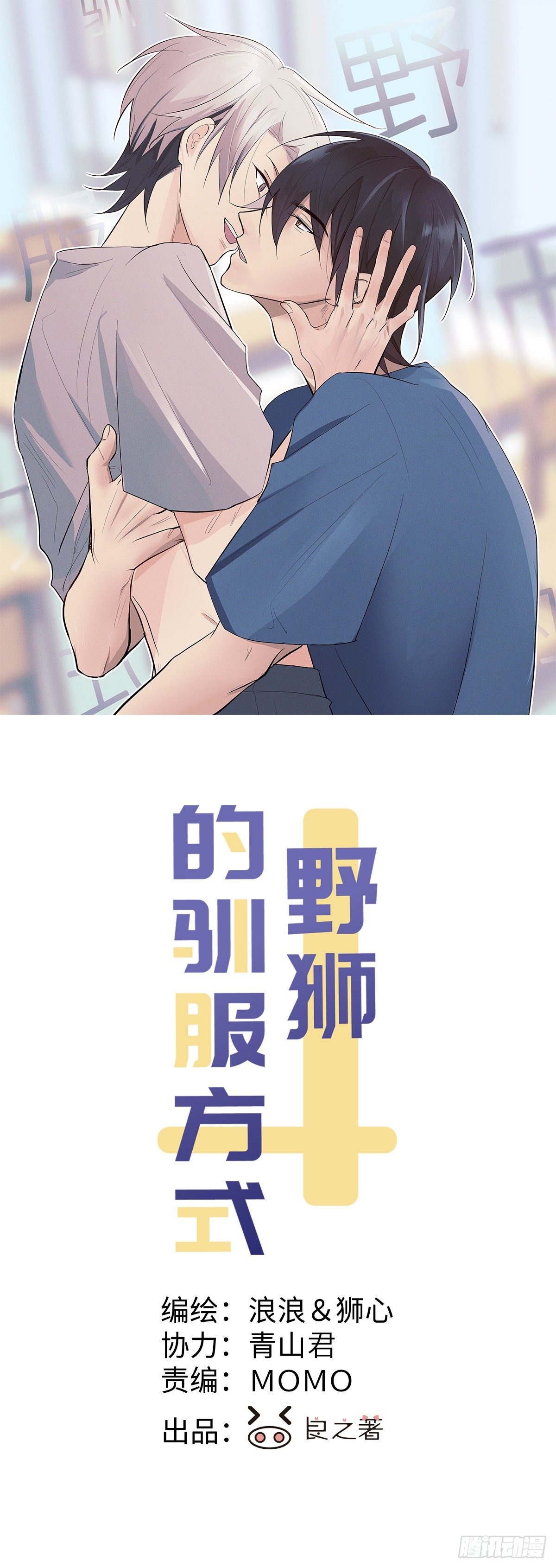 第21话 很想要你(1/2)-第23话