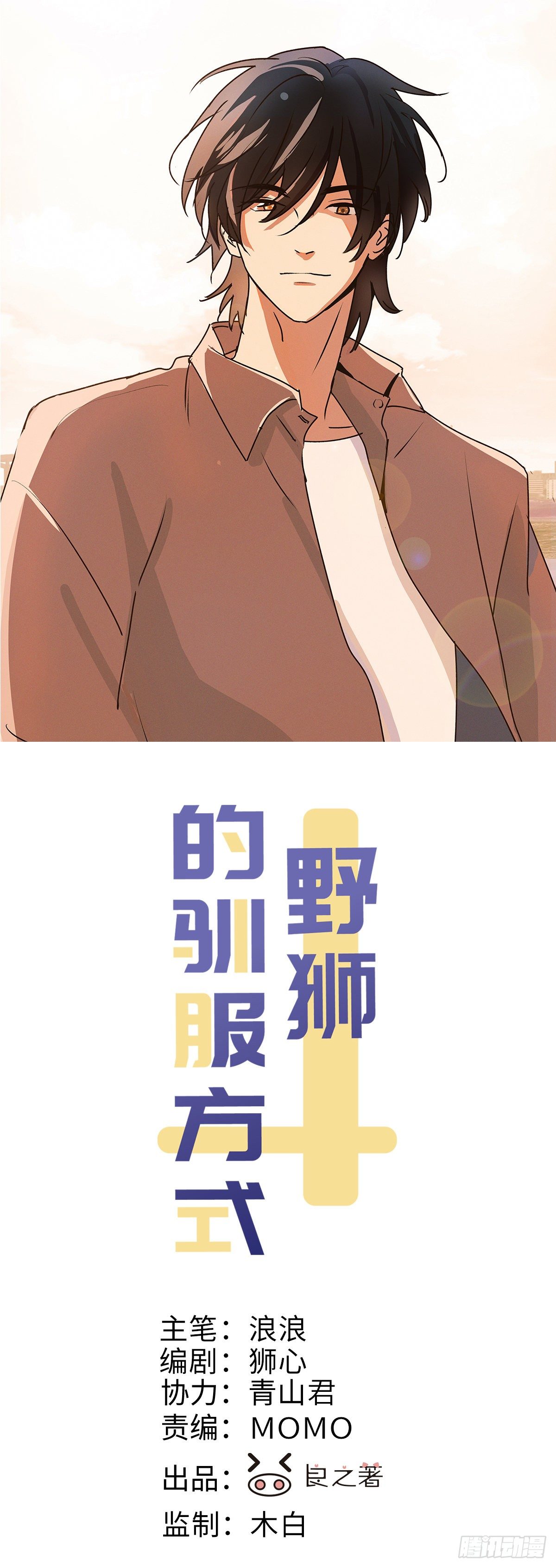 第23话 酸酸甜甜-第25话