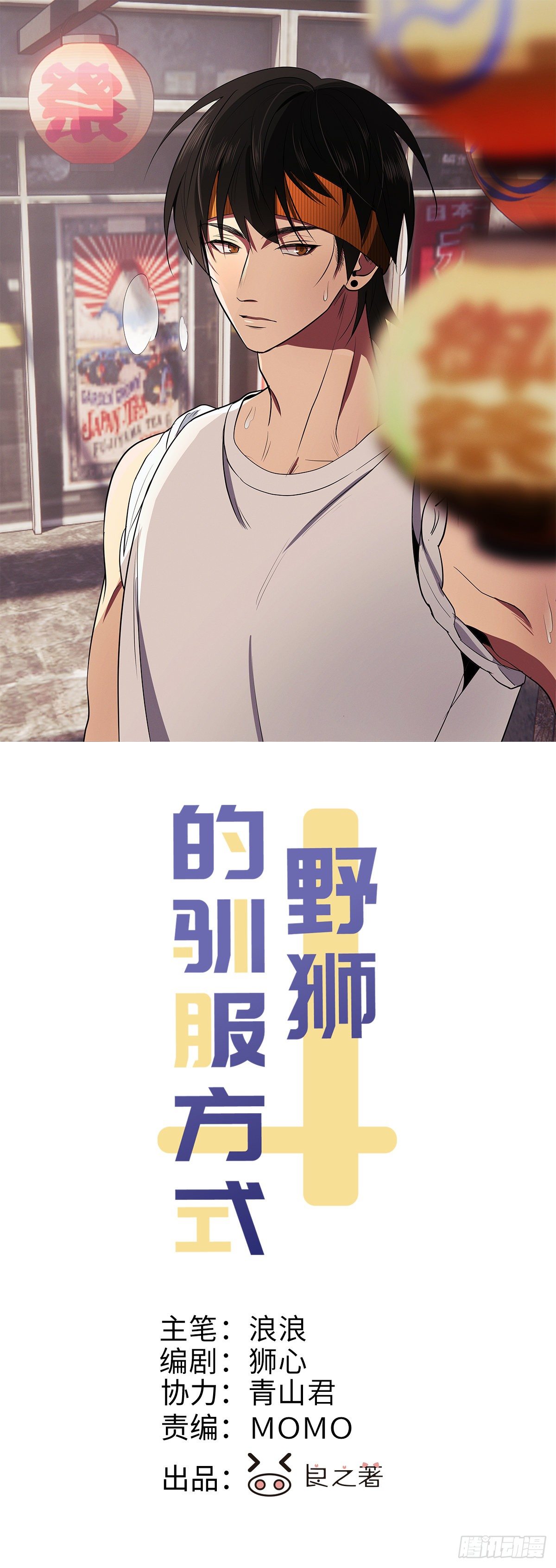 第57话 野猫驯服-第59话