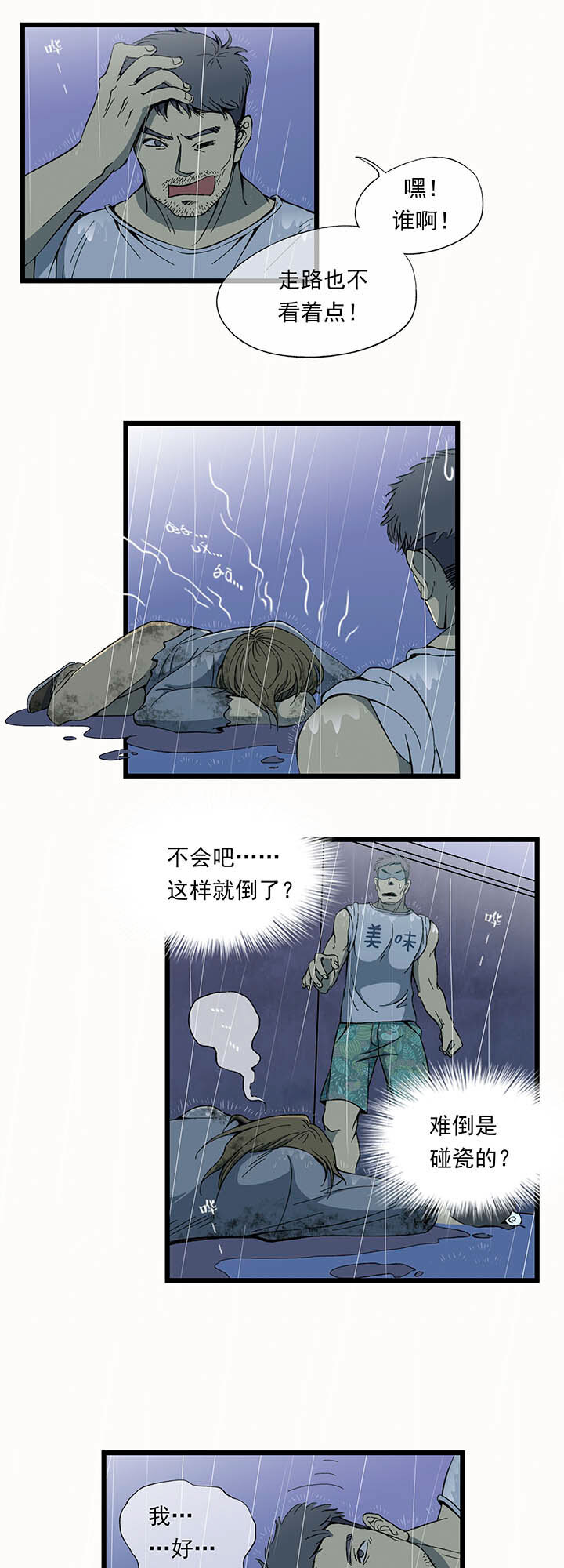 第一回相遇(1/2)-第1话