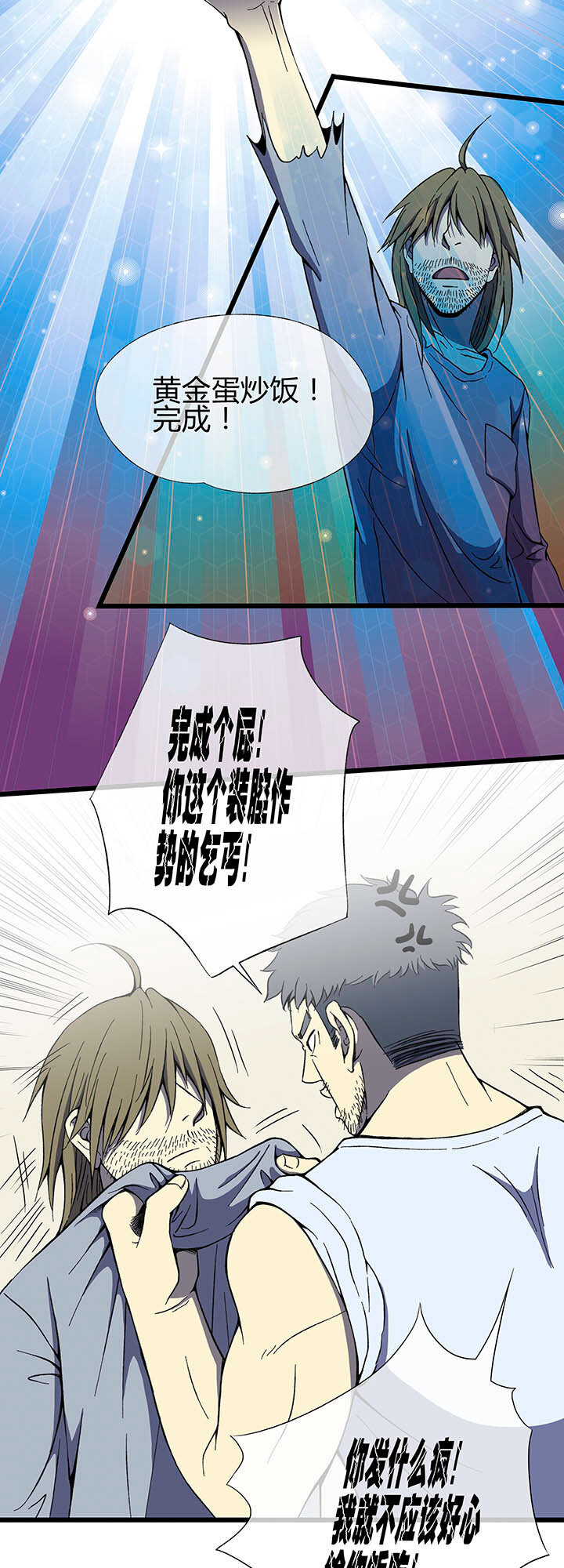 第一回相遇(1/2)-第1话