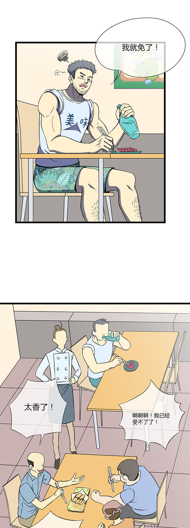 第一回相遇(1/2)-第1话