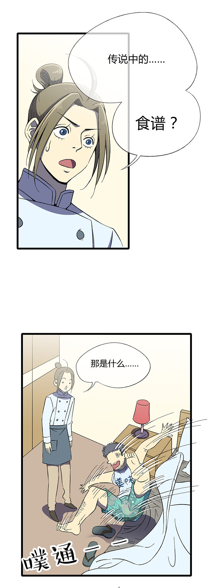 第一回相遇(1/2)-第1话