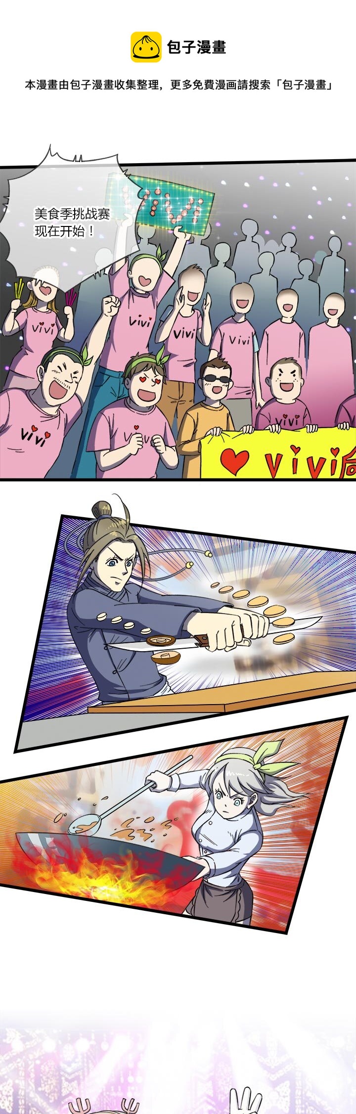 第十一话 美食季挑战赛-第11话