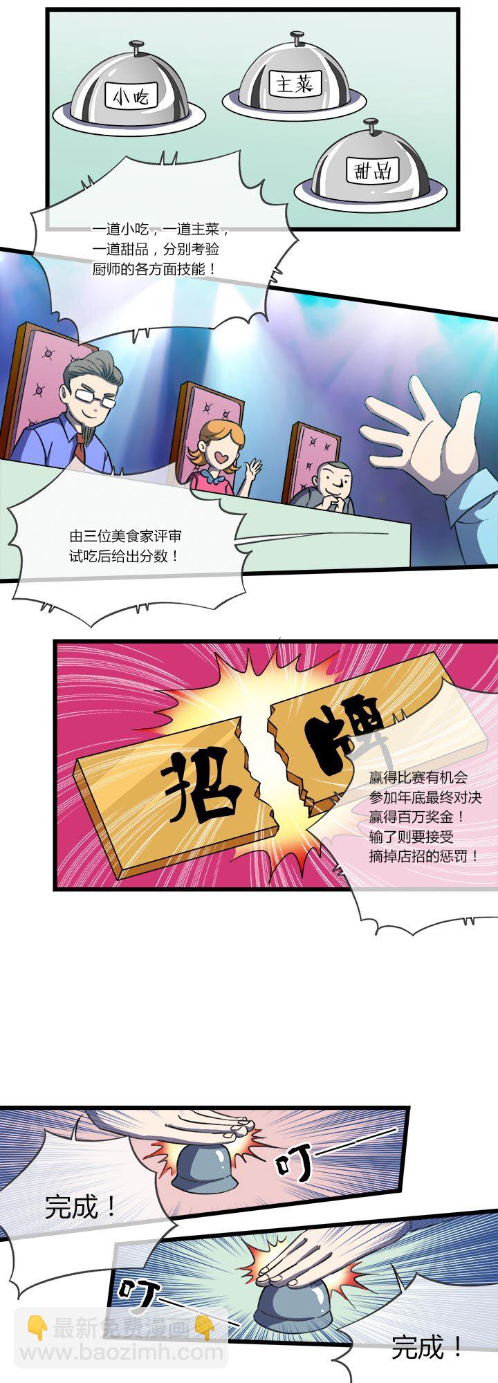 第十一话 美食季挑战赛-第11话