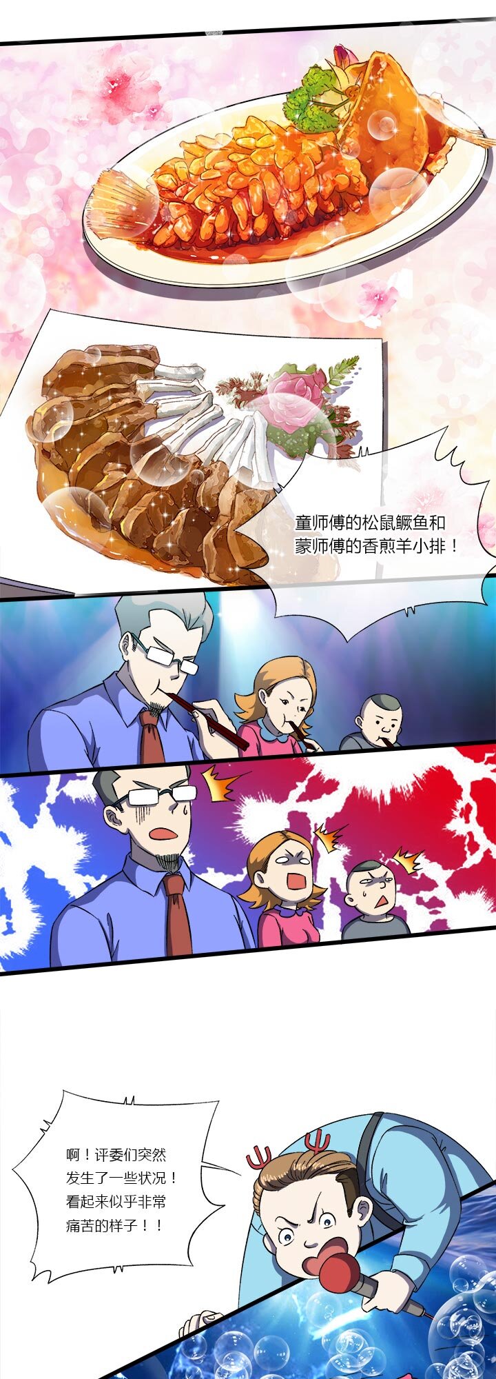 第十一话 美食季挑战赛-第11话