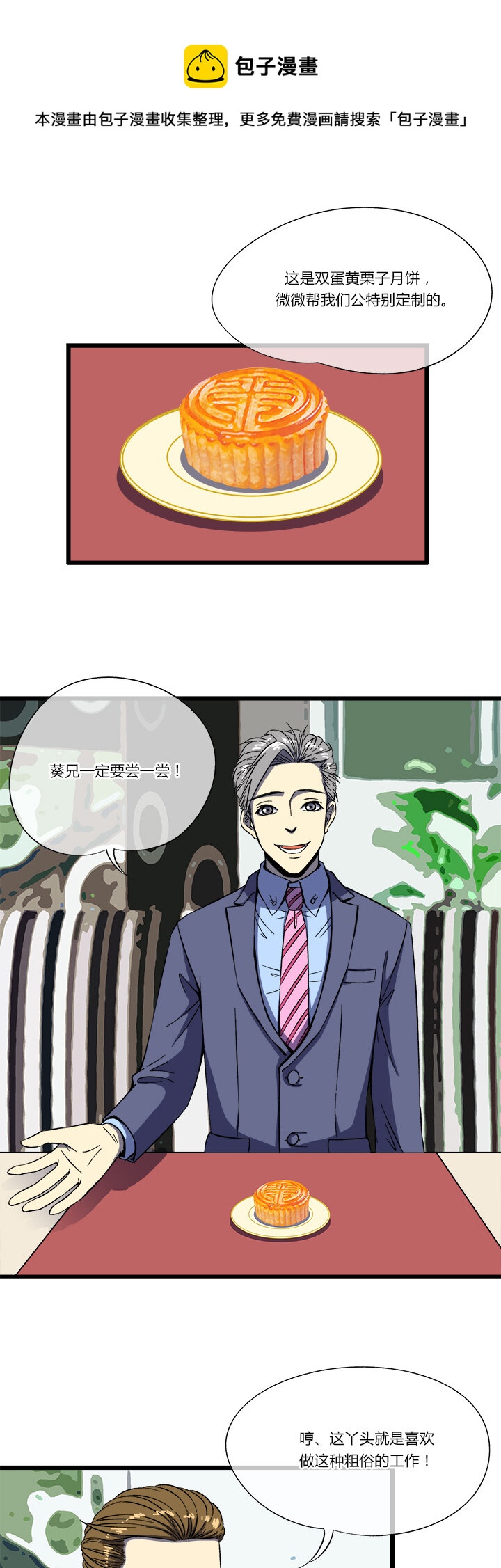 中秋节之各家的月饼-第15话