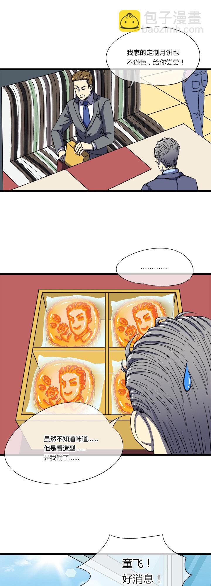 中秋节之各家的月饼-第15话