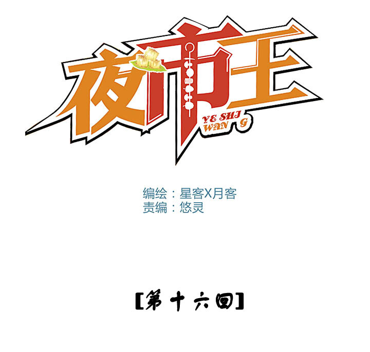 第十六话 中毒-第17话