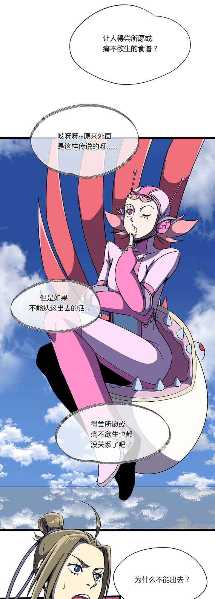 第三回书中世界-第3话