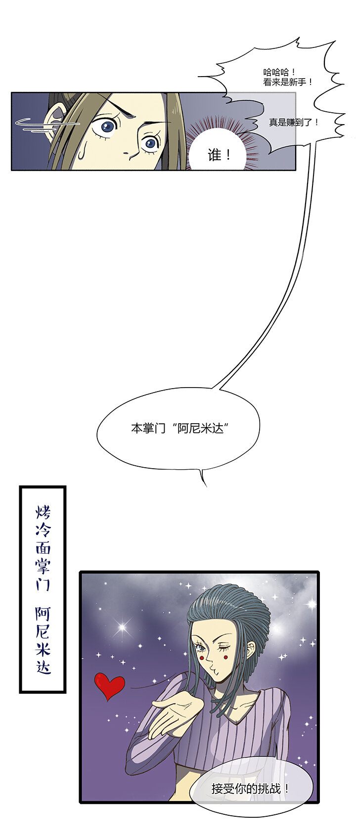 第三回书中世界-第3话