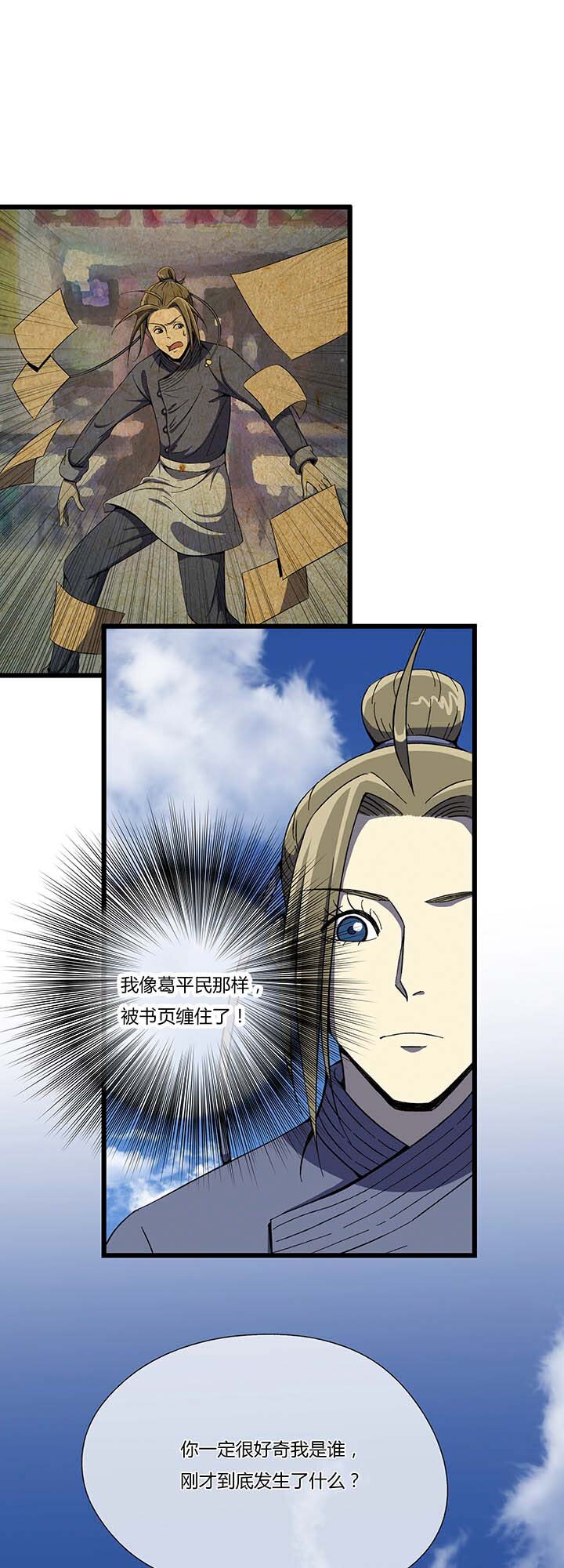 第三回书中世界-第3话