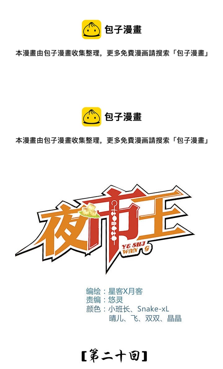 第二十话 说好的肉搏-第21话