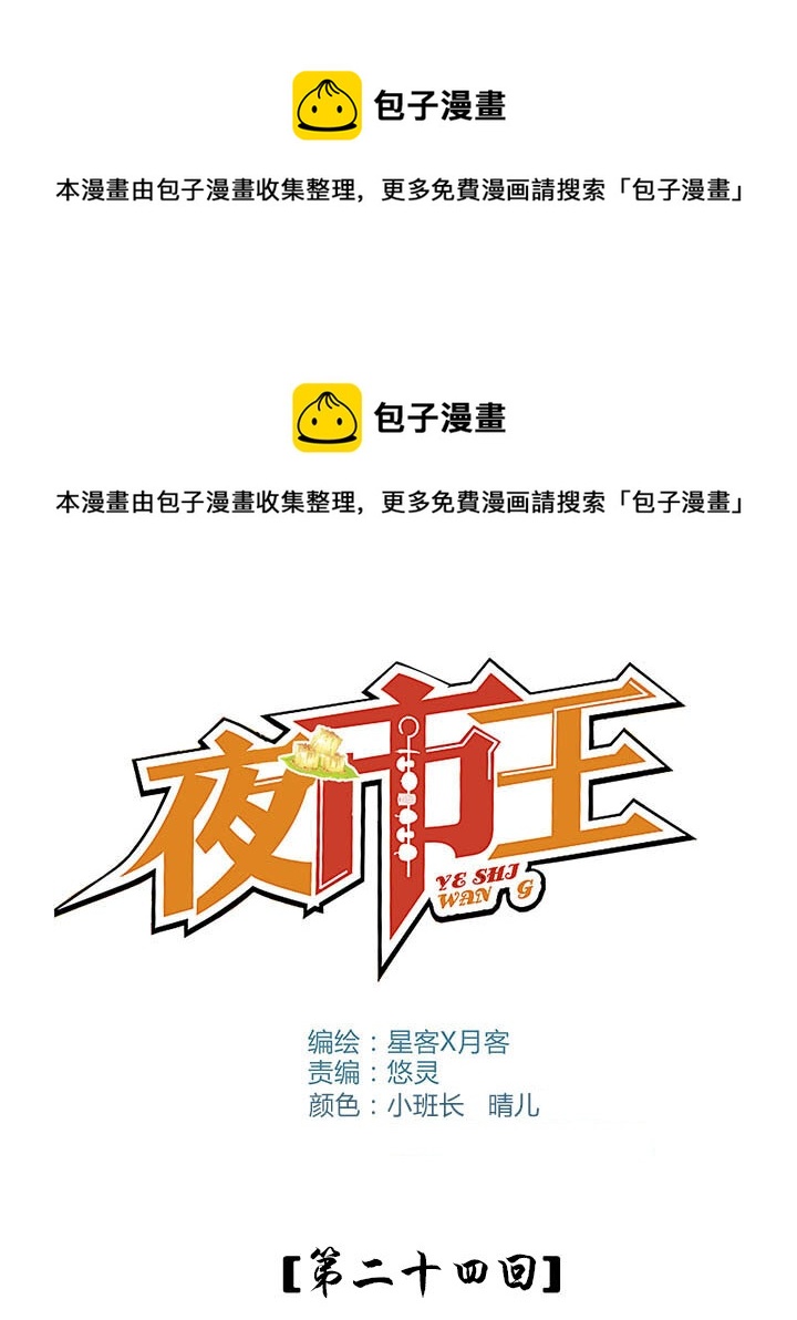 第二十四话 同伴-第25话