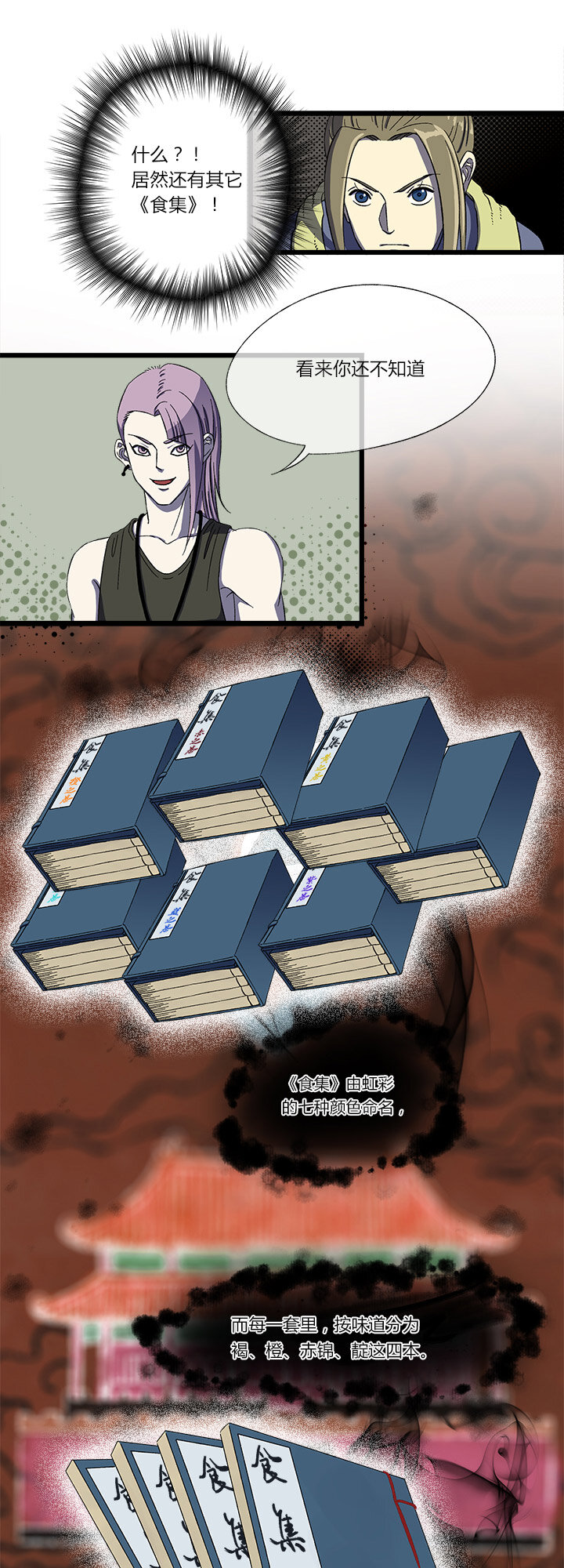 第二十四话 同伴-第25话