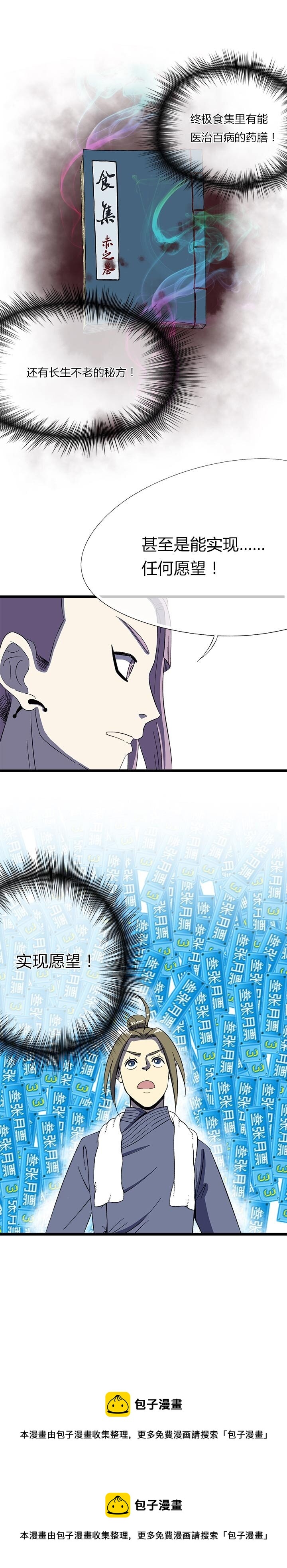 第二十四话 同伴-第25话