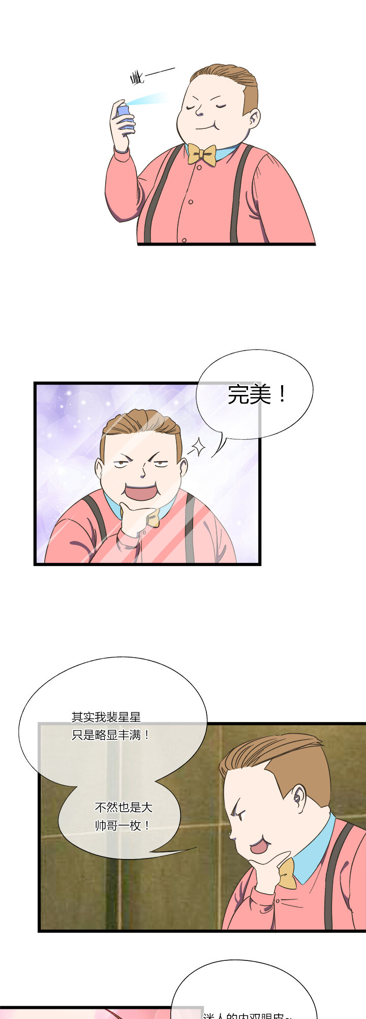 二十六话 财色双收？-第27话