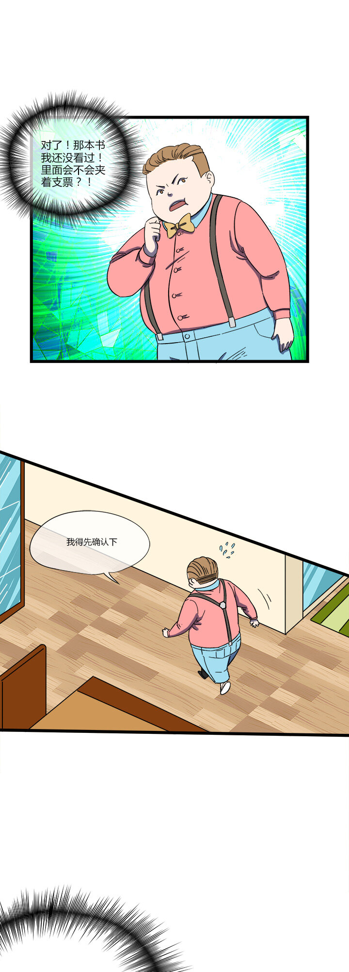 二十六话 财色双收？-第27话