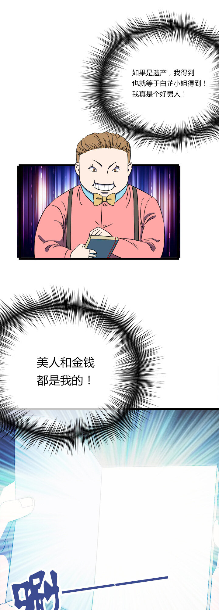 二十六话 财色双收？-第27话