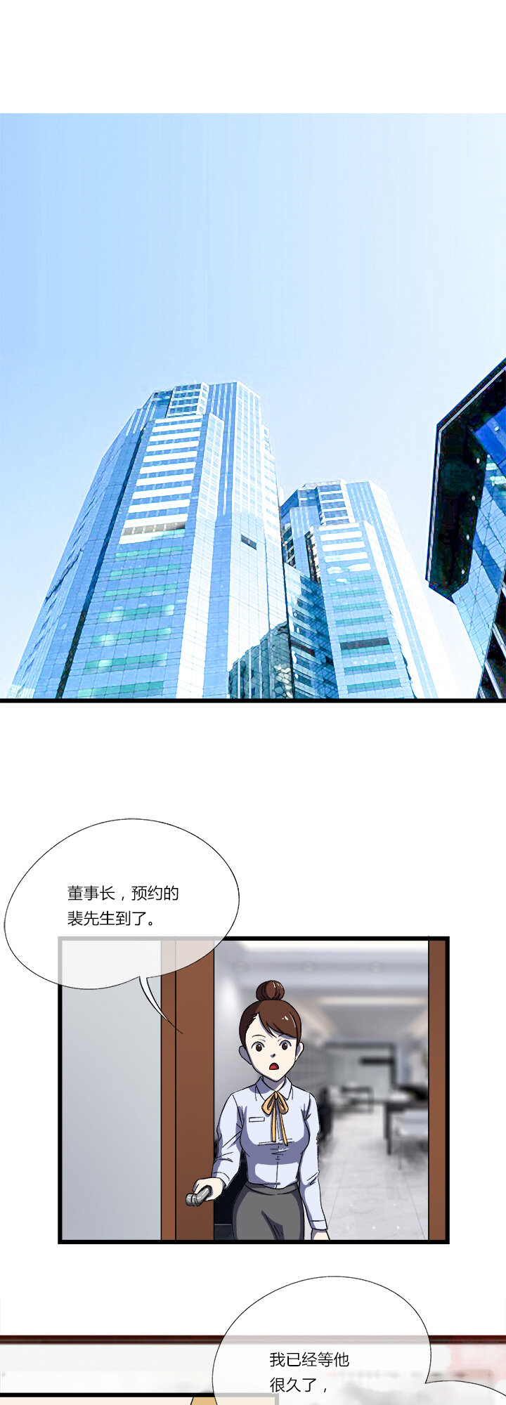 二十六话 财色双收？-第27话