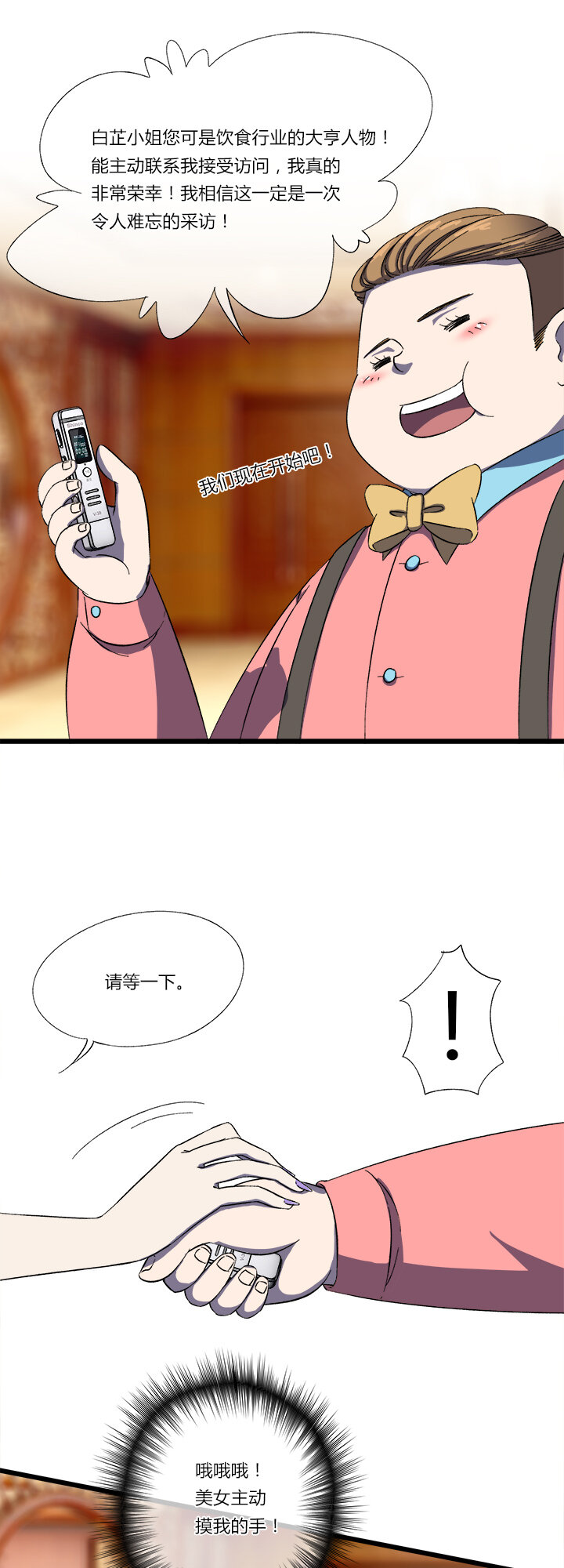 二十六话 财色双收？-第27话