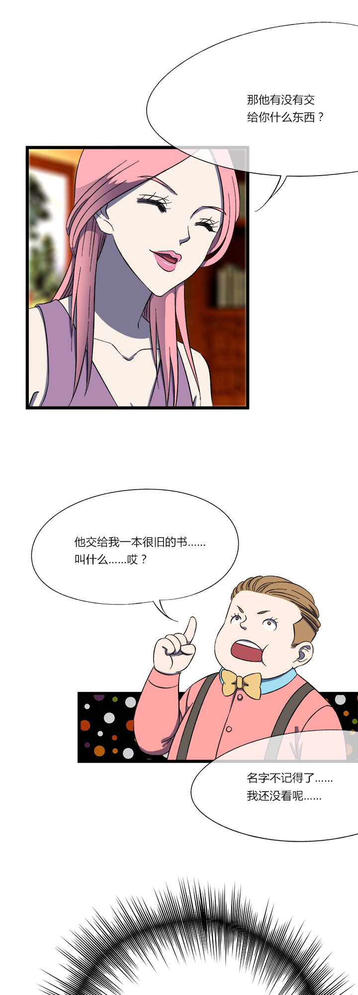 二十六话 财色双收？-第27话