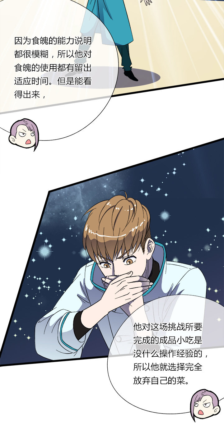 二十八话 新的挑战者（下）-第29话