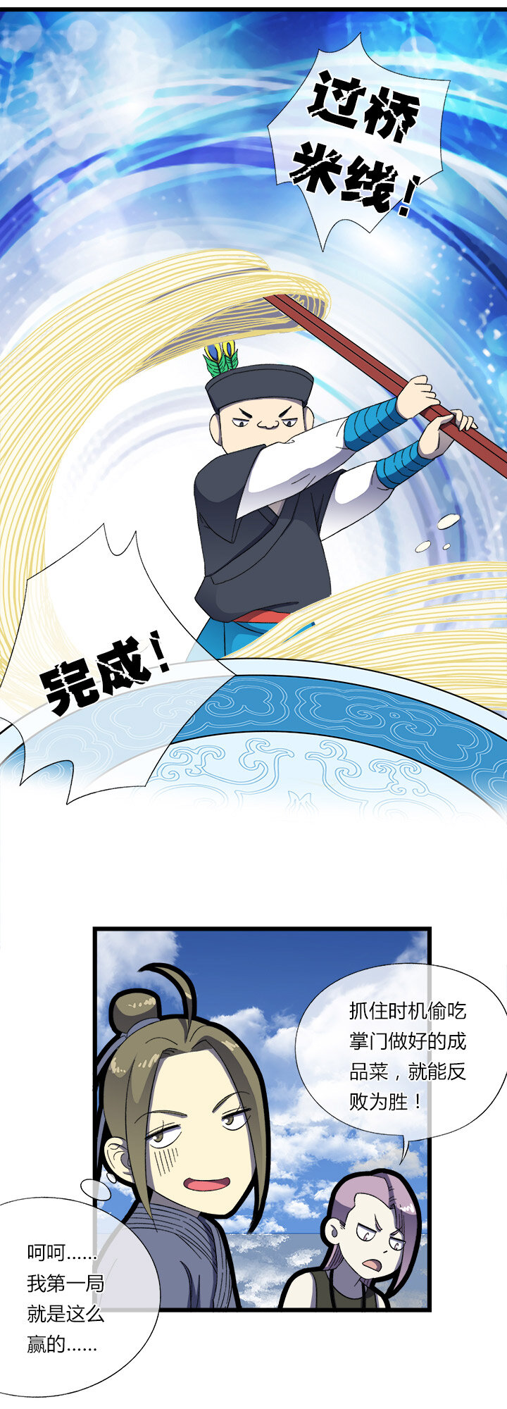 二十八话 新的挑战者（下）-第29话