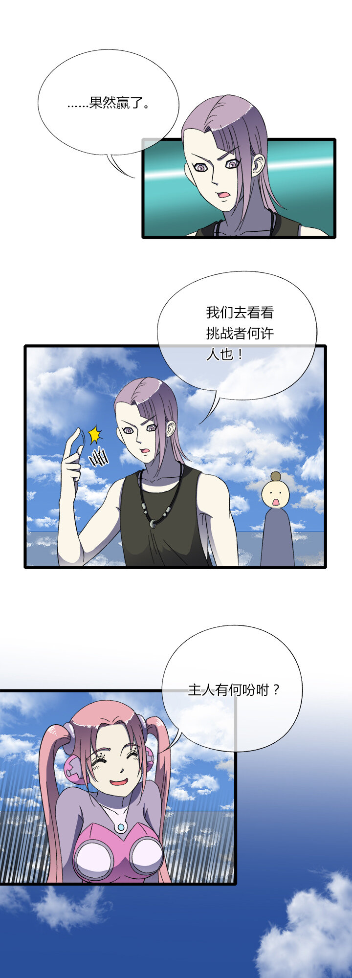 二十八话 新的挑战者（下）-第29话