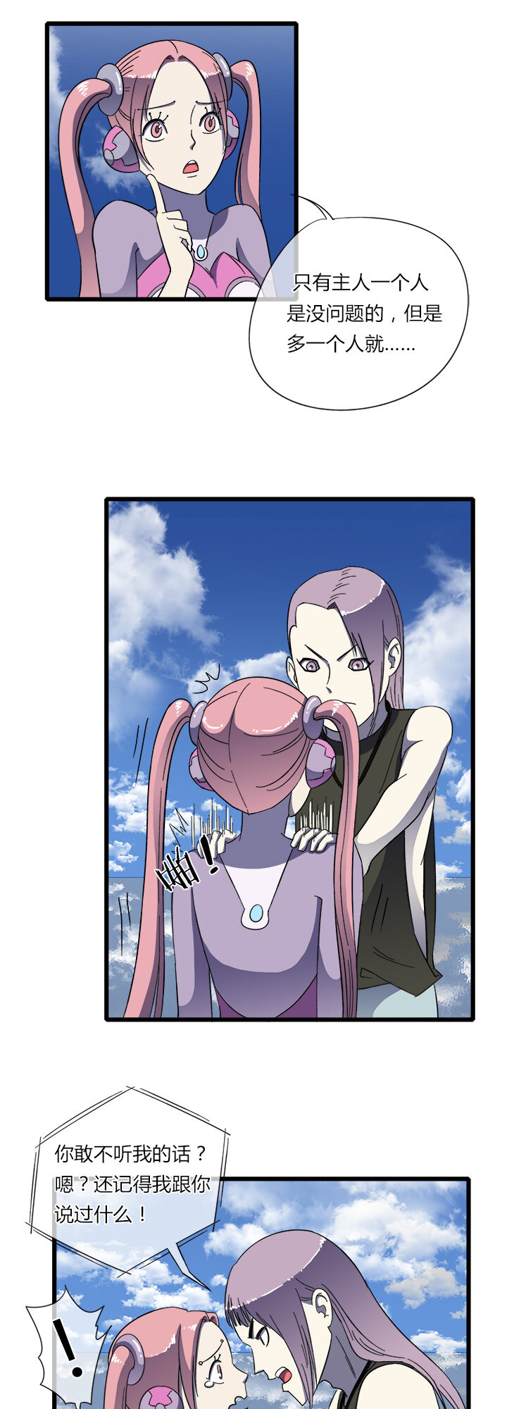 二十八话 新的挑战者（下）-第29话