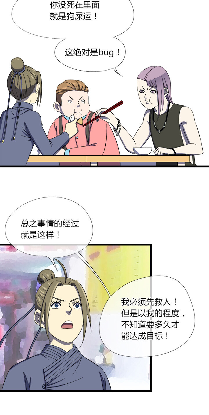 三十话 渐入-第31话