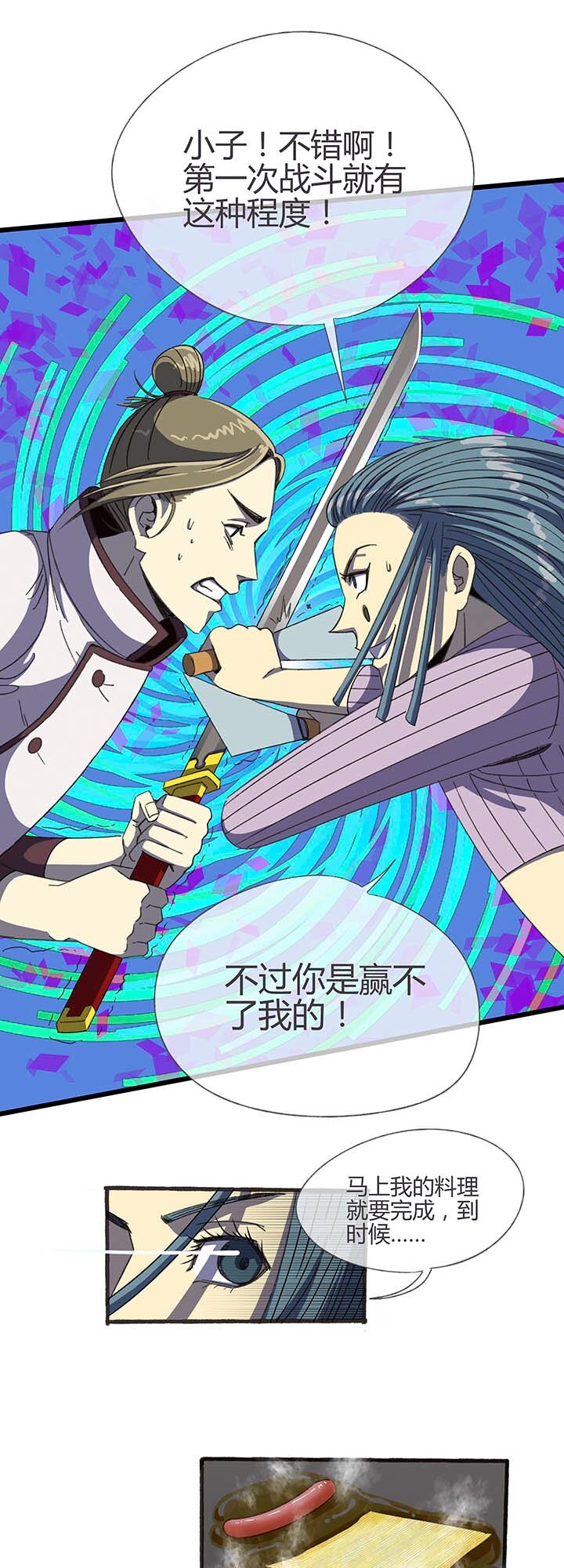 第五回 战斗进行中-第5话