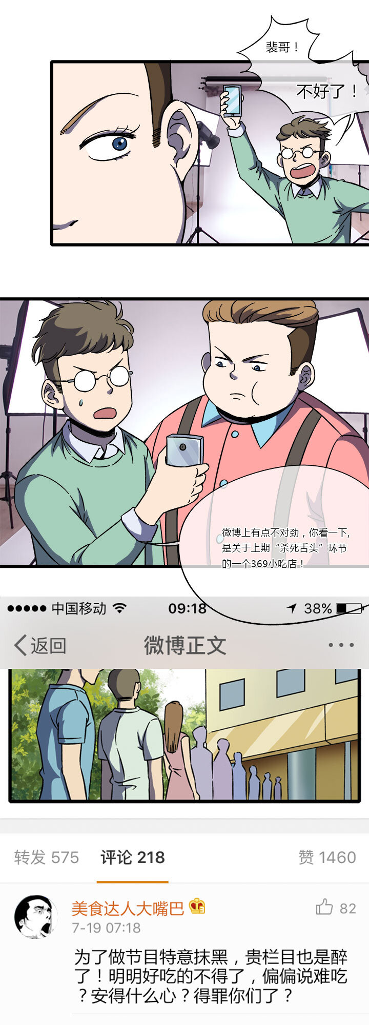 第九话 好吃？难吃？-第9话