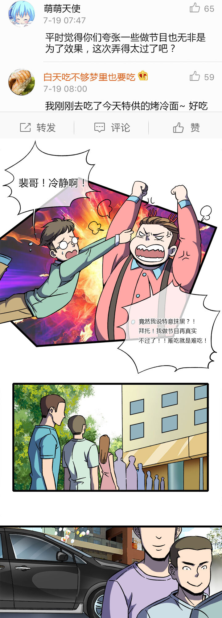 第九话 好吃？难吃？-第9话